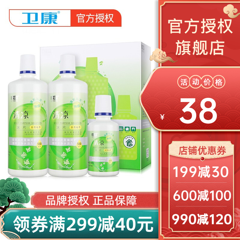 卫康护理液价格,使用和客户评价