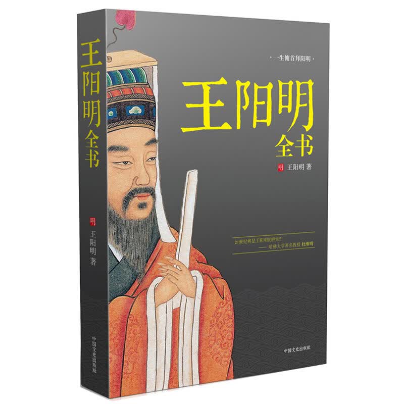 王阳明全书 王阳明全书