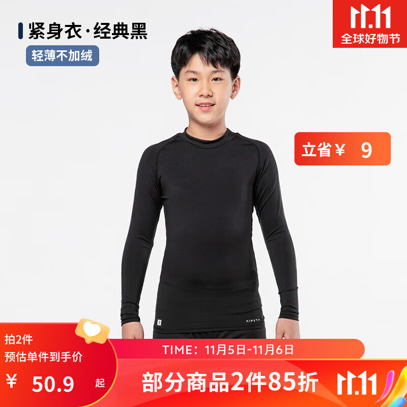 迪卡侬儿童紧身衣保暖训练服儿童运动透气速干衣秋长袖内衣KIL 紧身衣 - 经典黑 -不加绒 8-9岁(131-140cm)怎么样,好用不?