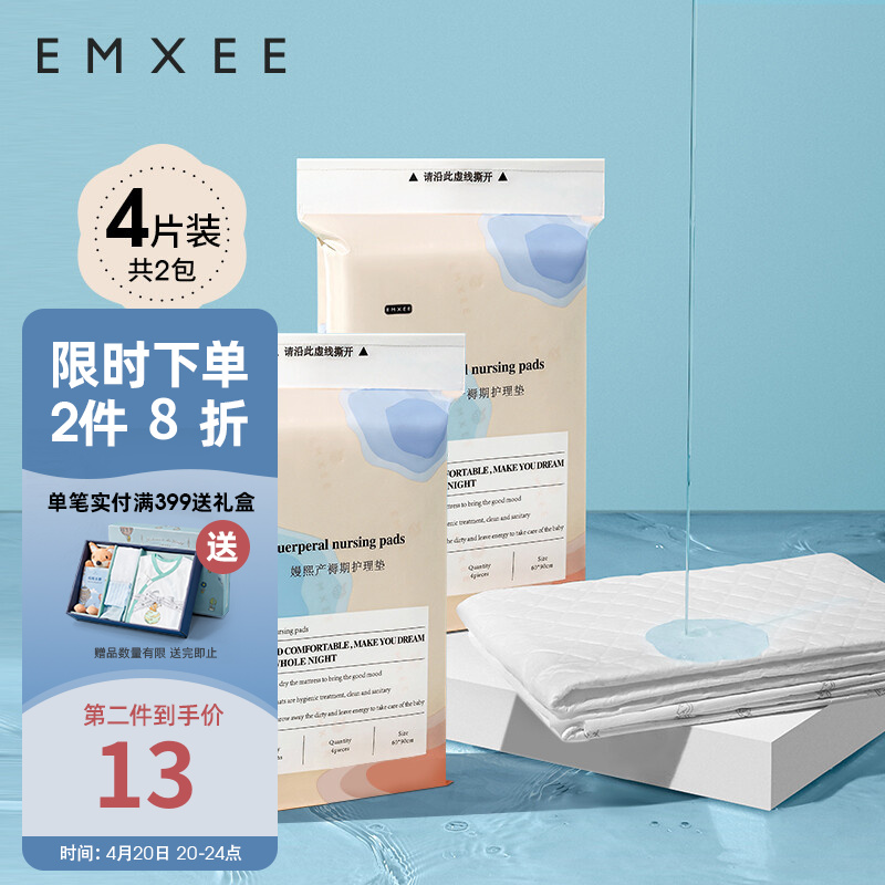 嫚熙（EMXEE）孕产妇产褥垫孕妇护理垫一次性床垫防水护垫护理垫 产褥垫8片共2包 60*90cm
