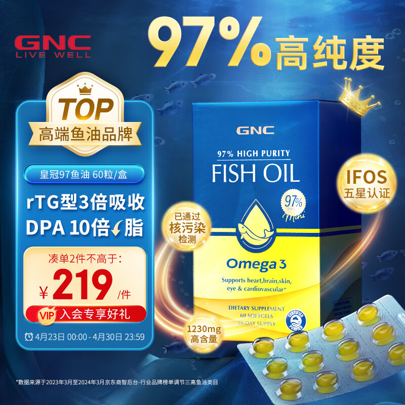 GNC健安喜皇冠97鱼油97%高纯度欧米茄3迷你易吞服rTG型软胶囊深海无腥60粒EPA便携呵护心脑眼成人女性