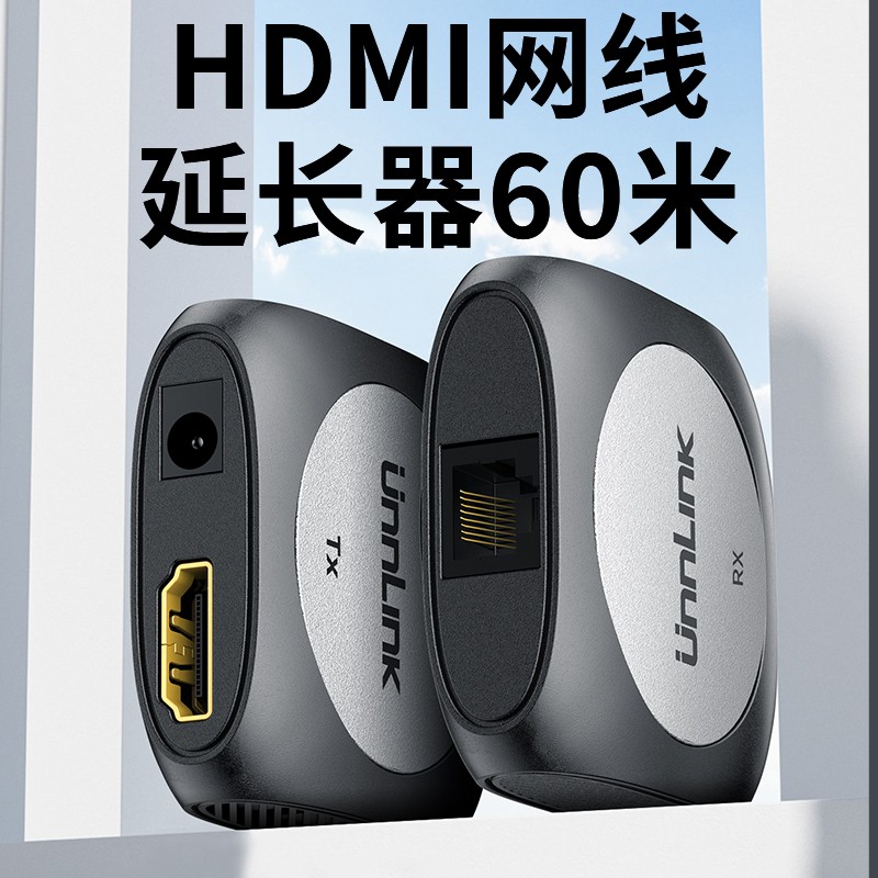 优联 HDMI 延长器50米Hdmi转rj45转换器100米网口120米带音频接口 60米 1080P塑料款