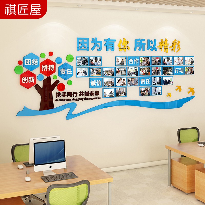 3d企业团队员工风采公司办公室文化墙装饰励志标语 因为有你所以精彩