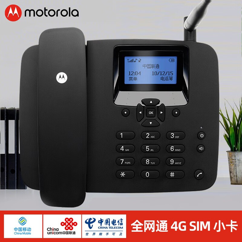 摩托罗拉（Motorola） 插卡电话机无线4G全网通无绳固话座机 FW400L  4G版（全网通)