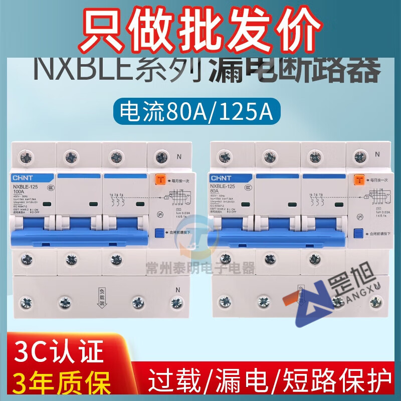 正泰(chnt)nxble-125家用断路器3pn100a双匹三相四线空气开关漏电保护