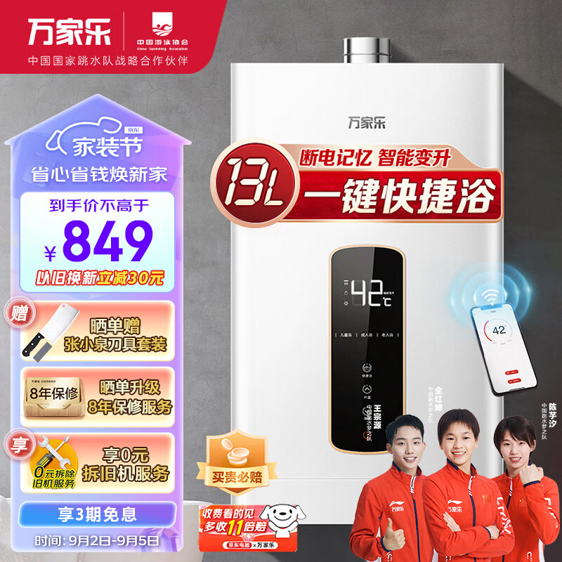 万家乐 13升燃气热水器(天然气)智能变升节能一键智能浴高温防烫锁断电记忆JSQ26-13DP2（F）怎么样,好用不?