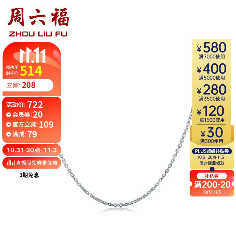 周六福PT950铂金项链女款简约O字链 B058720 约1.4g 40+5cm 高性价比高么？