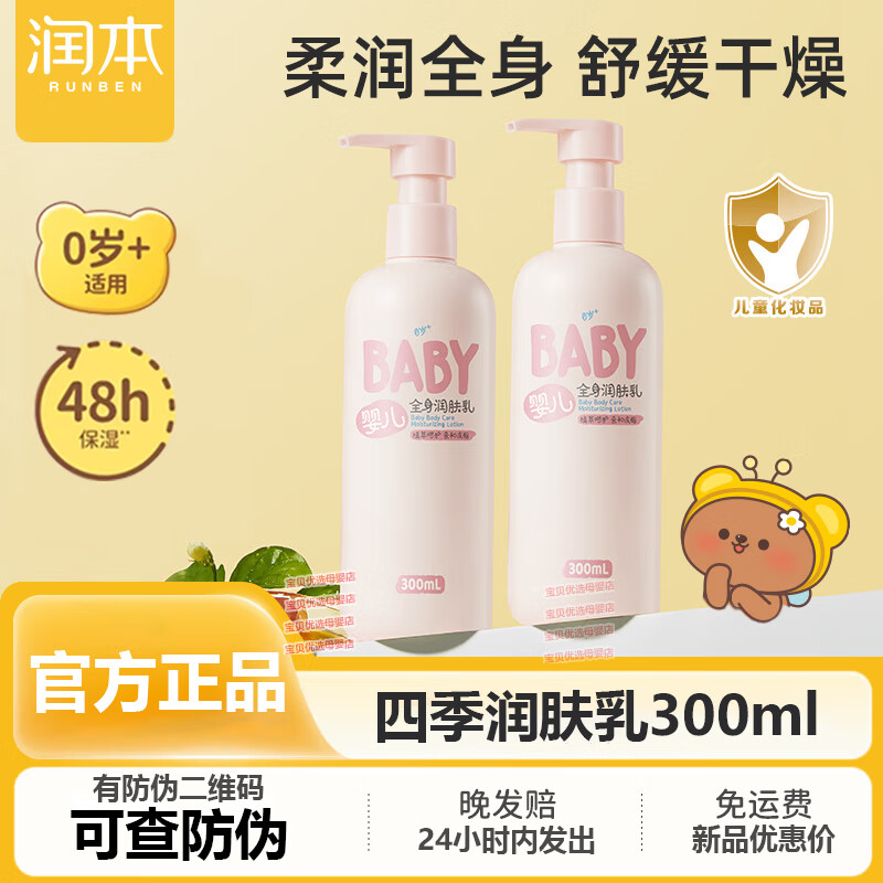 润本儿童身体乳干燥保湿滋润新生宝宝秋冬专用婴儿全身润肤乳面霜 2瓶【四季款】身体乳（24新款）