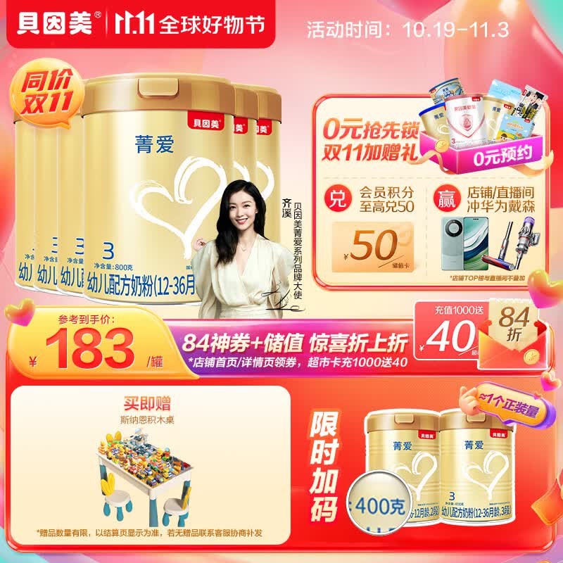 贝因美菁爱3段幼儿配方奶粉800g*6多罐骨骼发育消化吸收含益生菌+DHA怎么样,好用不?