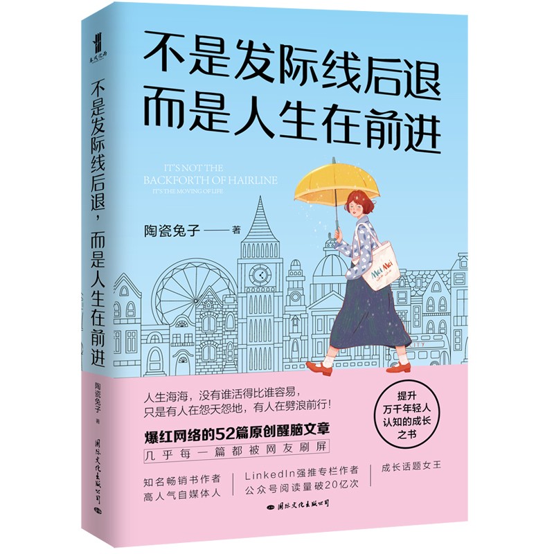不是发际线后退,而是人生在前进(百万书作者,成长话题女王陶瓷兔子