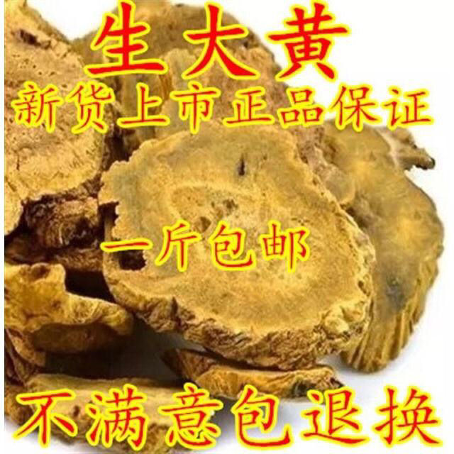 中药材 大黄 大 生大黄 大黄粉 土大黄 50-500g 500克