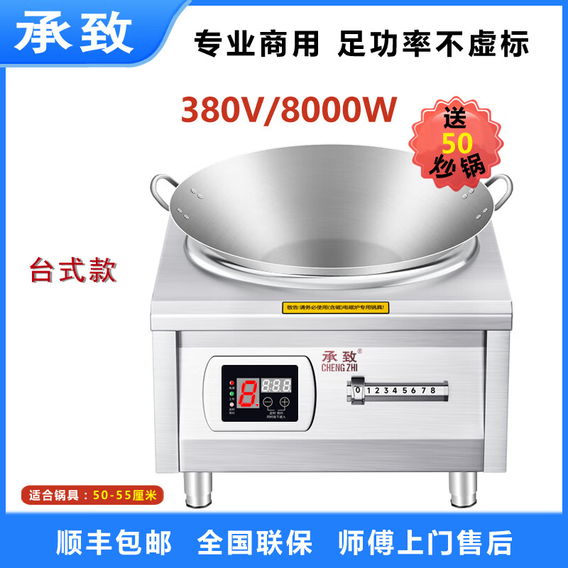 承致大功率商用6000w电磁炉凹面电炒灶猛火爆炒三相电厨房设备8000w学校食堂专用炒菜电池炉 【台式款】380V/8000W炒炉+炒锅