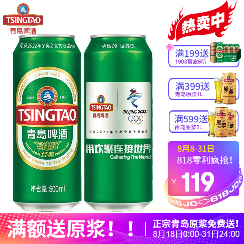 青岛啤酒（TsingTao）经典10度 500ml*24听 量贩装 青岛啤酒官方旗舰店