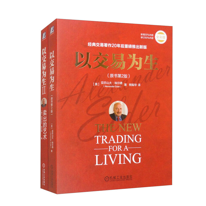 以交易为生 1+2 卖出的艺术 套装全2册 股票投资阅读 中国原装