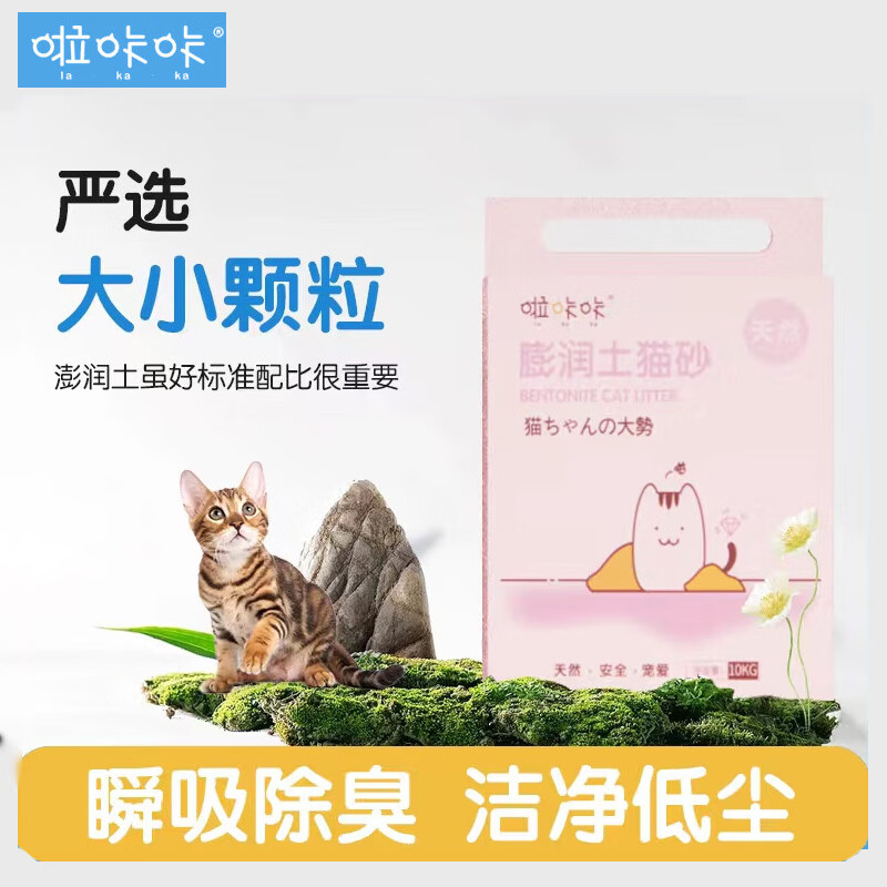【啦咔咔】品牌的高品质猫砂-出色吸湿性能，亲民价格！|查看京东猫砂历史价格
