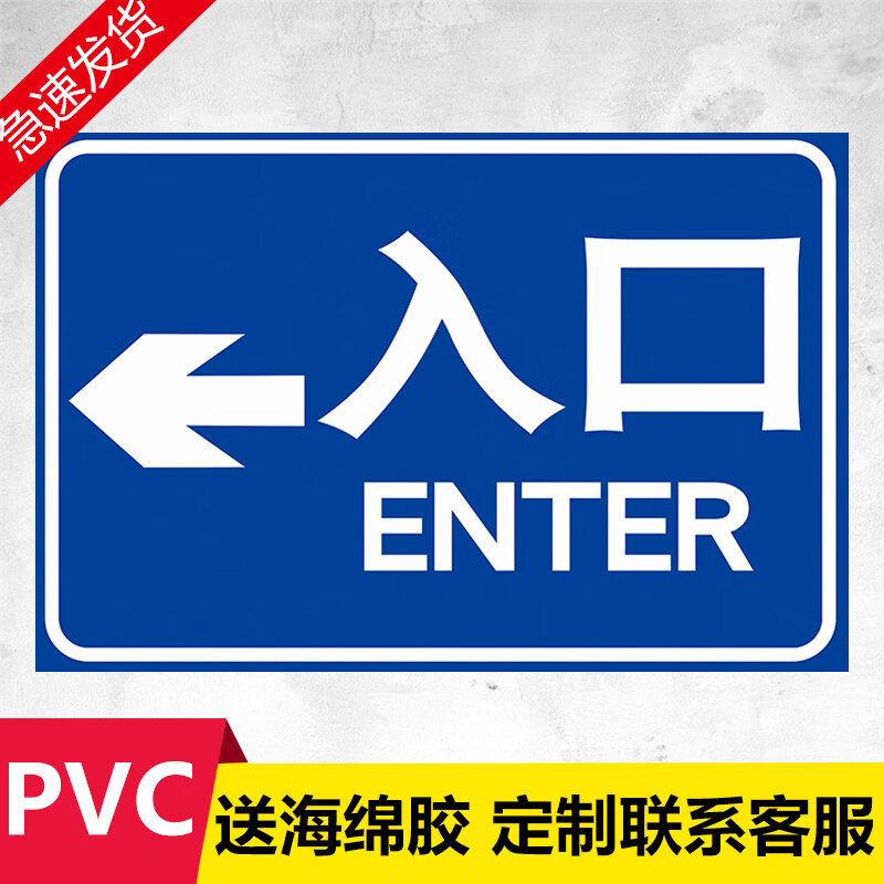 加油站进出口指示牌停车库进口出口入口车辆出入口标识牌标志牌提示牌