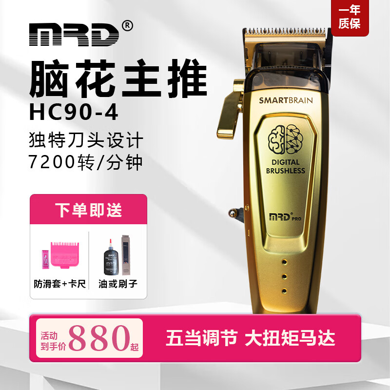 摩尔达摩尔达电推剪脑花主推油头雕刻发廊专用美发器十大品牌专业发型