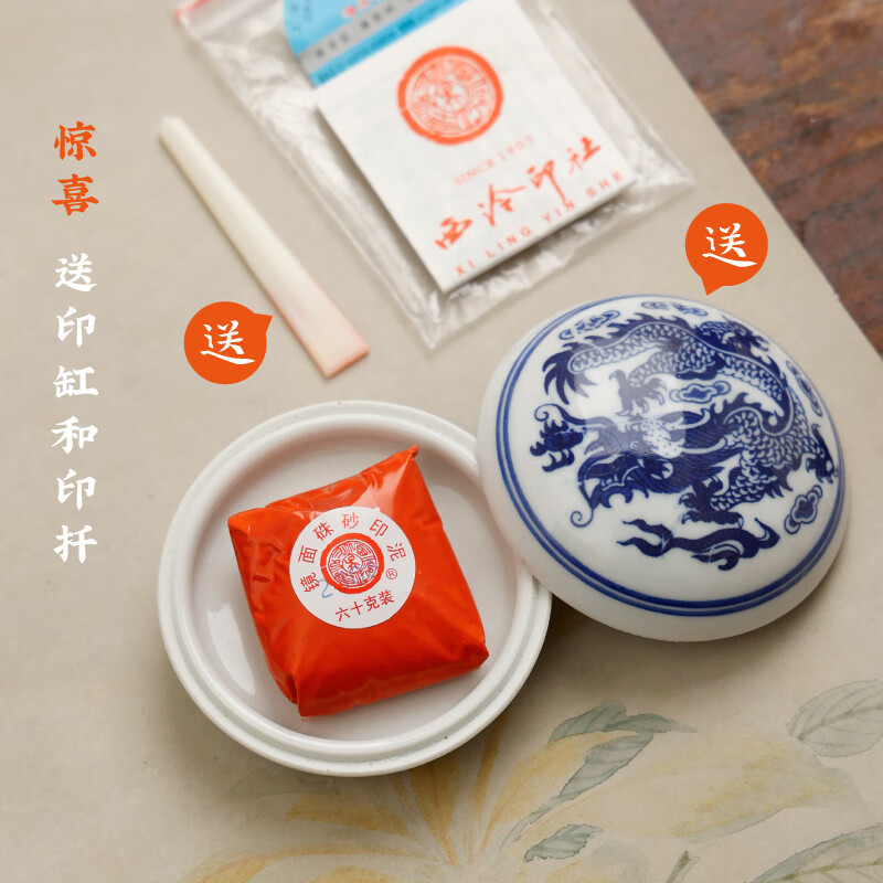 小月軒 上海西泠印社潜泉袋装印泥 手印篆刻印章盖章朱砂朱膘 文房书法赠印缸印签印泥 朝晖印泥20g 送印缸、印扦