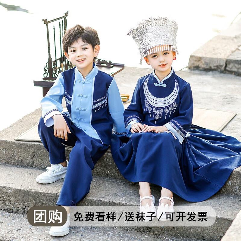 心可派儿少数民族儿童服装壮族苗族侗族舞蹈服演出表演服男女童中国风班服 藏青色女款（含裙兜） 130码建议身高120CM怎么看?