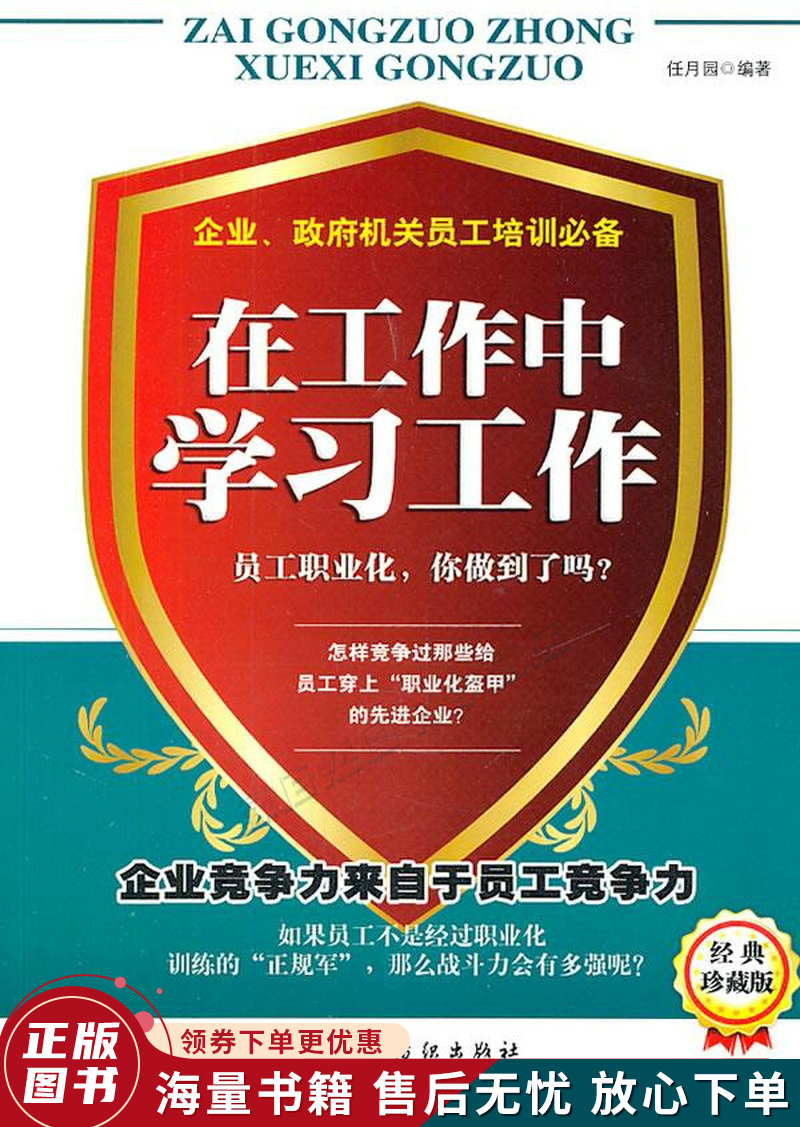 在工作中学习工作
