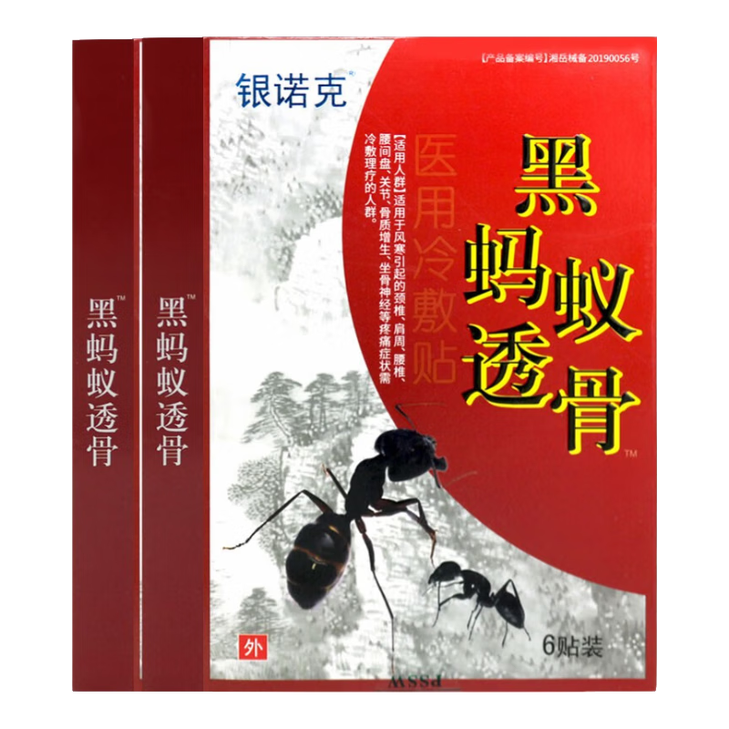 家庭護(hù)理銀諾的克黑螞蟻透骨貼6貼黑螞蟻透骨貼膏遠(yuǎn)紅外貼 1盒
