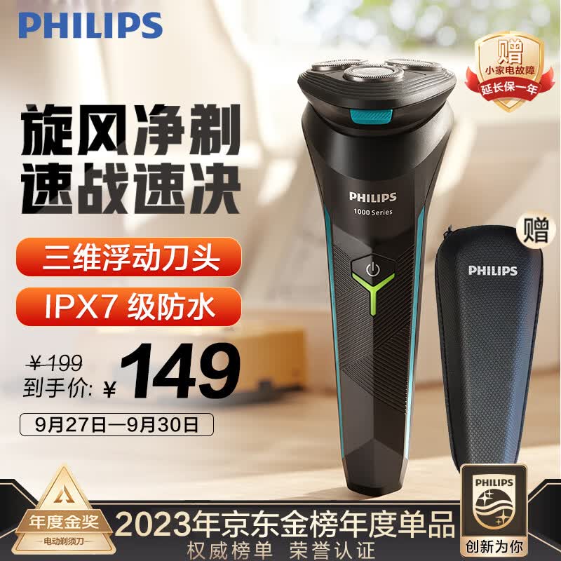 飞利浦（PHILIPS）电动剃须刀新1系 小旋风刮胡刀 中秋节送礼 送长辈送男友送老公怎么看?