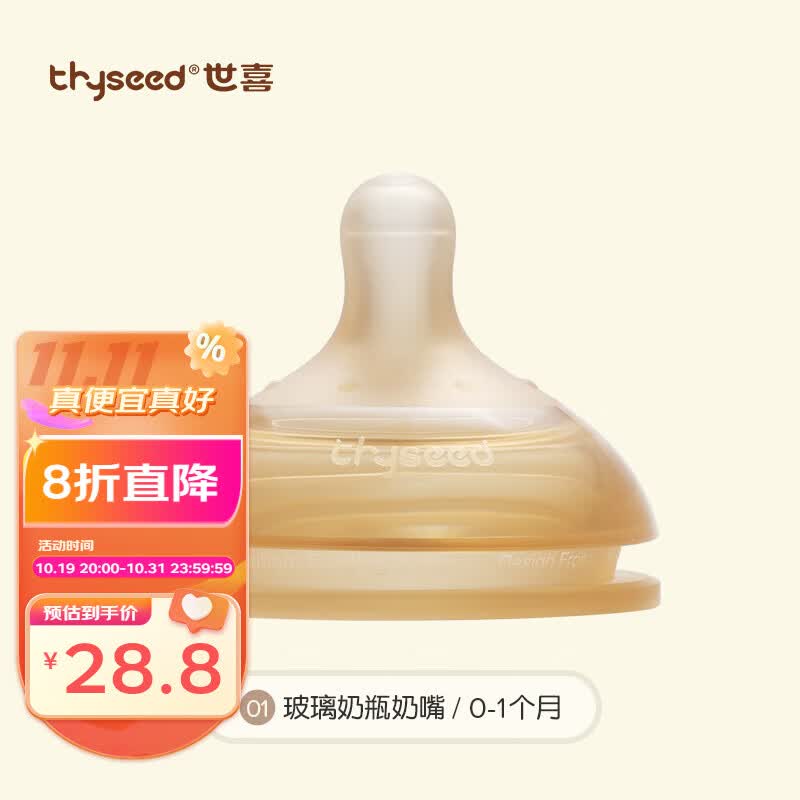世喜世喜玻璃奶瓶婴儿新生儿宝宝防胀气奶嘴小初生0到一6个月仿母乳 【玻璃奶瓶】奶嘴（0-1个月）使用感如何?