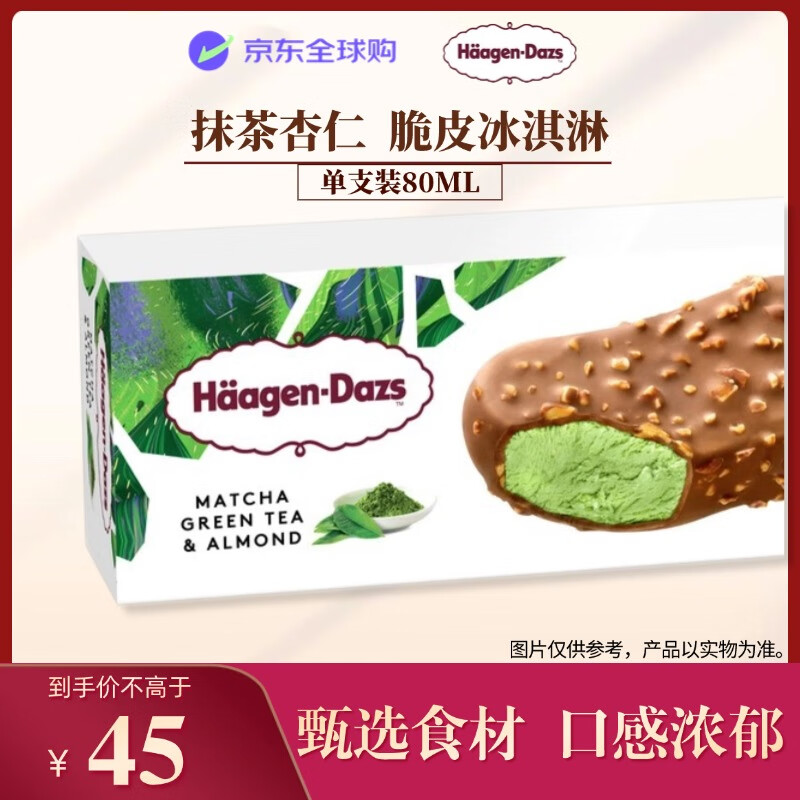 哈根达斯（Haagen-Dazs）抹茶杏仁脆皮冰淇淋80ml/支 雪糕