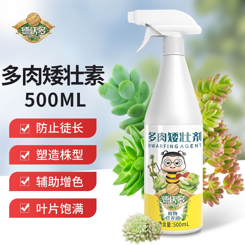 德沃多肥料 优芽素多肉爆芽素盆栽仙人掌芦荟通用型植物营养液防徒长
