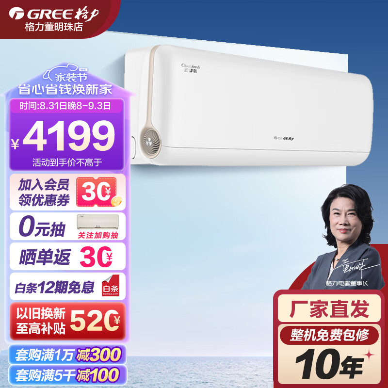 格力（GREE）空调【官方直发】云舒氧 新国标 变频冷暖 智能光敏 全域防直吹 洁净新风 防尘系统 卧室空调 挂机 【大1匹】一级能效 适用10-15㎡