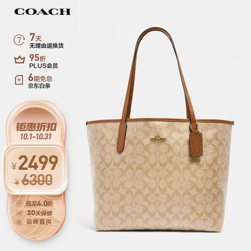 蔻驰（COACH）女士CITY大号单肩手提包托特包浅卡其色/棕色5696IMNLJ怎么看?