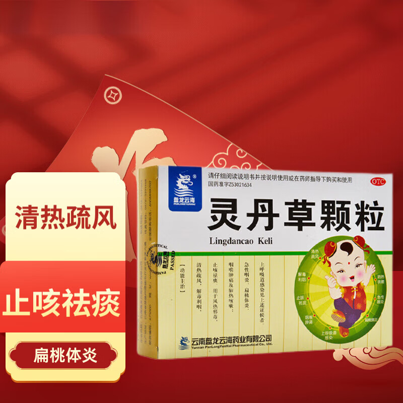 灵丹草颗粒 3g*12袋 清热疏风,解毒利咽,祛痰 1盒装