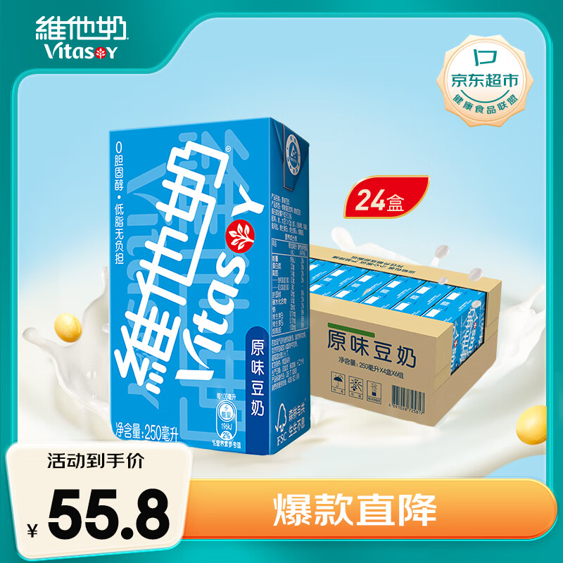 维他奶原味豆奶植物蛋白饮料250ml*24盒营养早餐豆奶家庭备货分享装