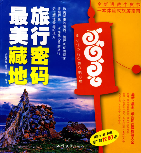 美藏地旅行密码【正版图书】