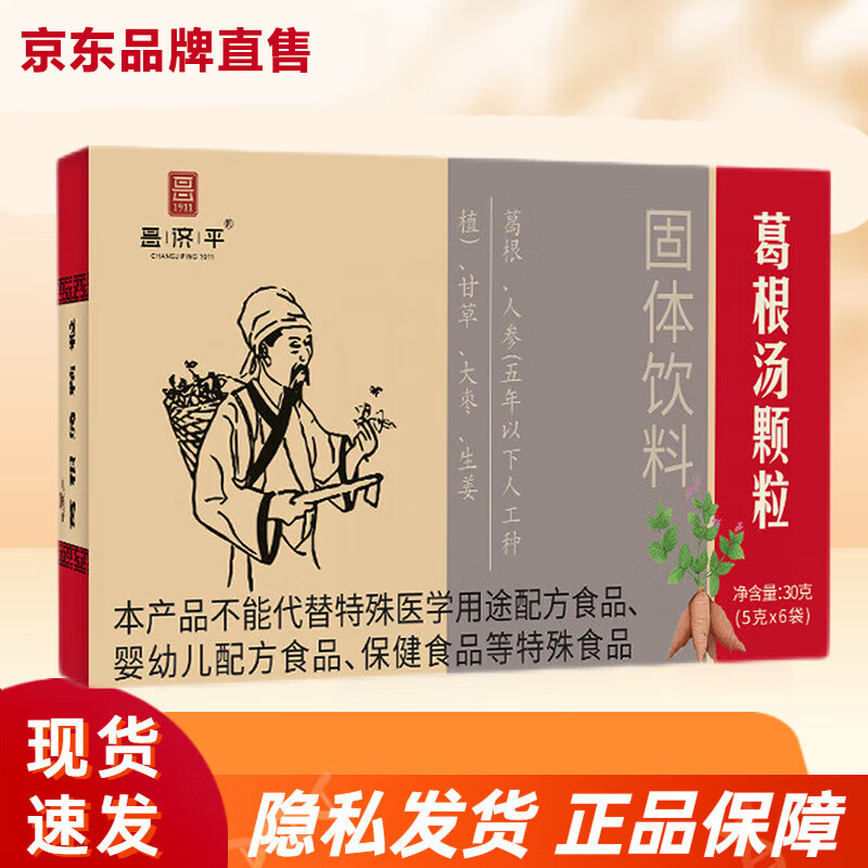 北京同仁i堂原材料葛根汤颗粒解表发汗发热怕冷身疼鼻塞流涕咳嗽 咽痒
