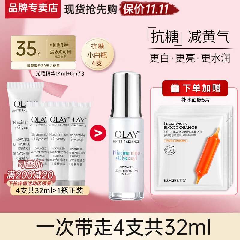 玉兰油（OLAY）抗糖精华小白瓶4代烟酰胺美白淡斑痘印保湿亮肤旅行小样女友中秋 【到手32ml】抗糖小白瓶4支怎么样,好用不?