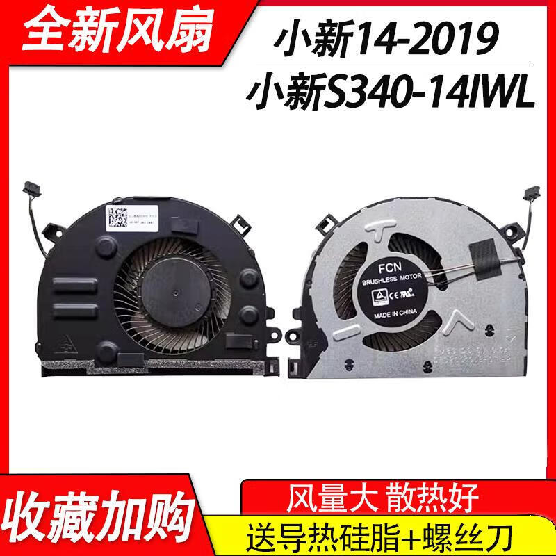 适用14-2019小新s340-14iwl -14iil 小新-14iil 2019  14 2019和14iil