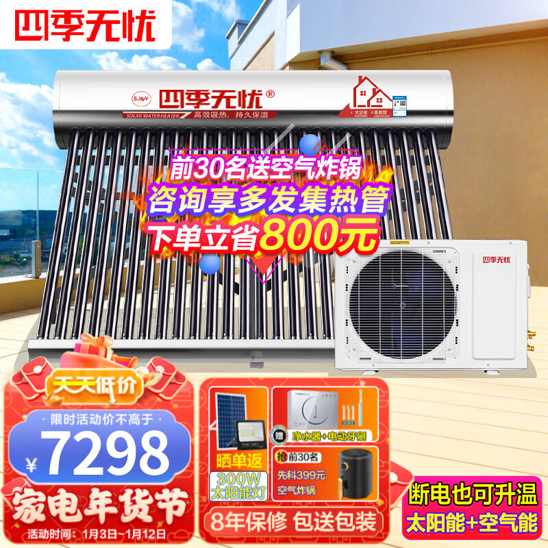 四季无忧 太空能热水器空气能太阳能热水器家用太阳能家用一体机大容量一级节能省电热泵四季恒温 36管1.5匹/340升