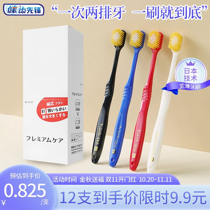 健牙刷成人宽头54孔高密植毛软毛刷 洁齿护龈 高效清洁情侣家庭旅行 软毛 1支 1892宽头10支+牙线4盒【主推款】