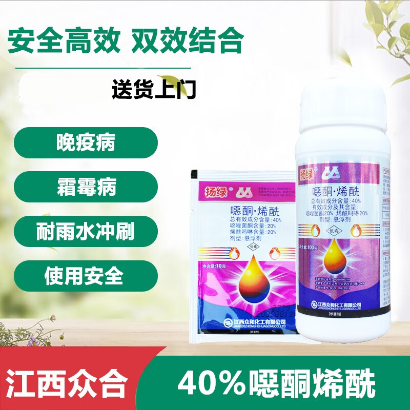 众合40%噁恶唑菌酮烯酰吗啉葡萄黄瓜霜霉病马铃薯早晚疫病农药杀菌剂