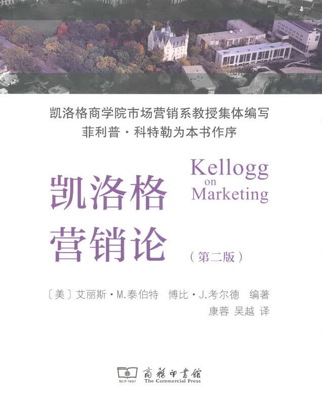 凯洛格营销论