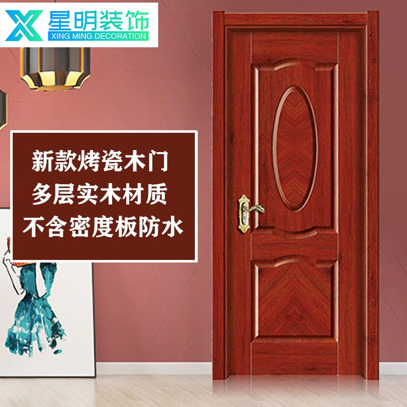 多层实木烤瓷木门整套价(不含