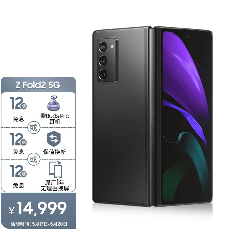 三星 SAMSUNG Galaxy Z Fold2 5G(SM-F9160)折叠屏 5G手机 骁龙865+ 内外双屏 120Hz 12GB+512GB 松烟墨