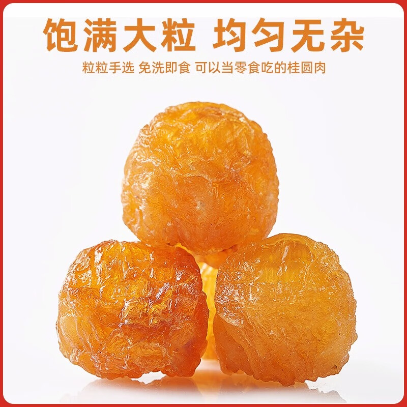 杞硕桂圆肉无核免剥桂圆干正品福建特产龙眼肉即食泡水滋补送礼干货 【无核免剥】桂圆肉250g*1罐