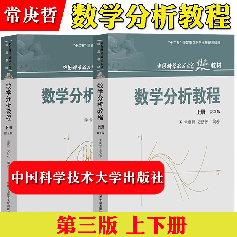 大学精品教材)共2册编者常庚哲史济怀数学分析经典教材数学分析原bk