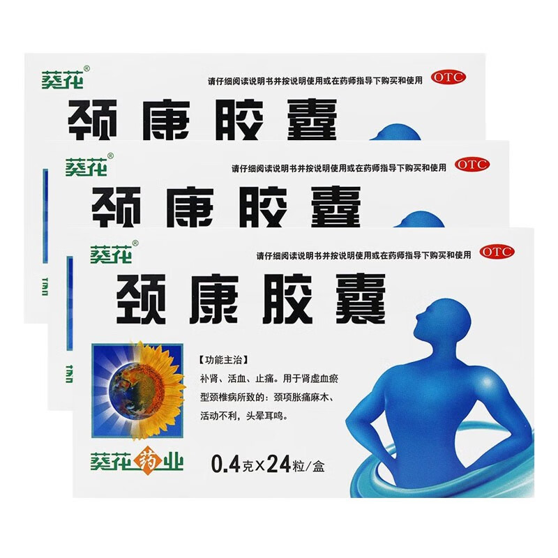 葵花 颈康胶囊 0.