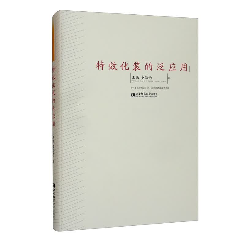 特效化装的泛应用