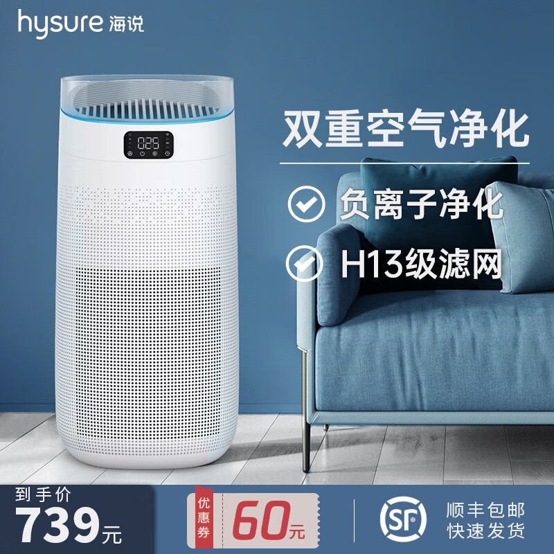 海说（hysure）空气净化器 除甲醛 除PM2.5 家用卧室负离子净化器 白色
