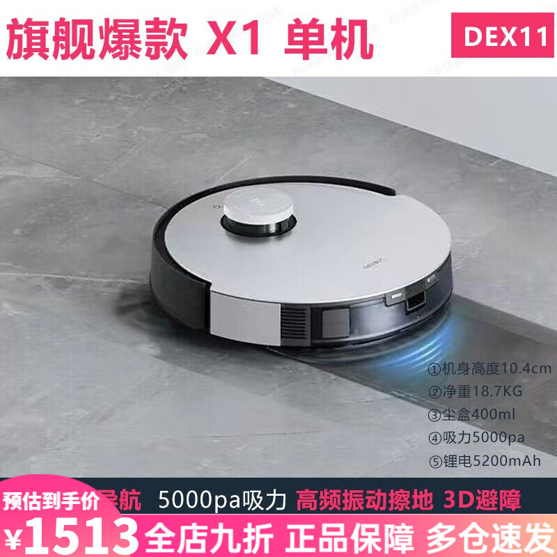 科沃斯特科沃斯翻新机X1单机扫地机器人全自动智能扫拖地洗烘 X1单机