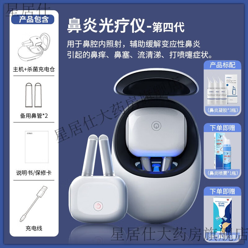 何浩明激光鼻炎光療儀家用鼻塞流鼻涕可充電便攜治療儀紅光理療儀 #順豐【光療儀+五件禮品】